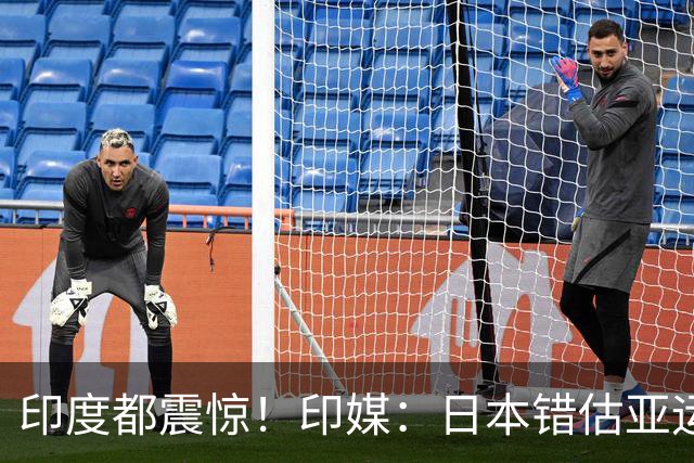 印度都震惊！印媒：日本错估亚运参赛人数 很多人没地方住